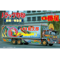 Aoshima 06922 Ichibanboshi Furusatotokkyubin Decorated Truck 1/32