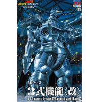 Aoshima 20051 Godzilla: Tokyo S.O.S. MFS-3 Type 3 Kiryu Kai